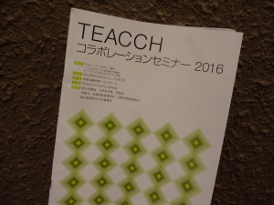 TEACCHコラボレーションセミナー冊子