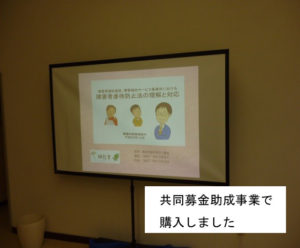 共同募金で購入しました